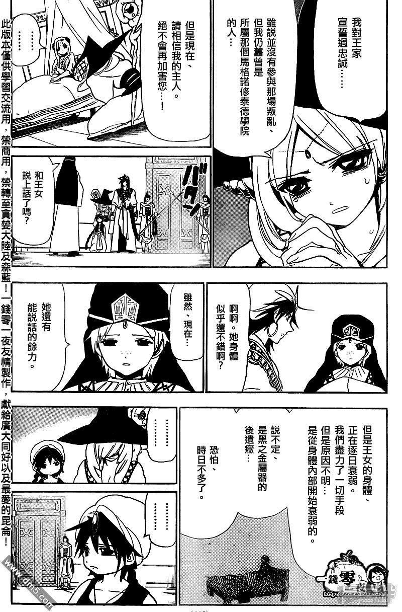 《魔笛MAGI》漫画最新章节第117话 启程的预感免费下拉式在线观看章节第【12】张图片