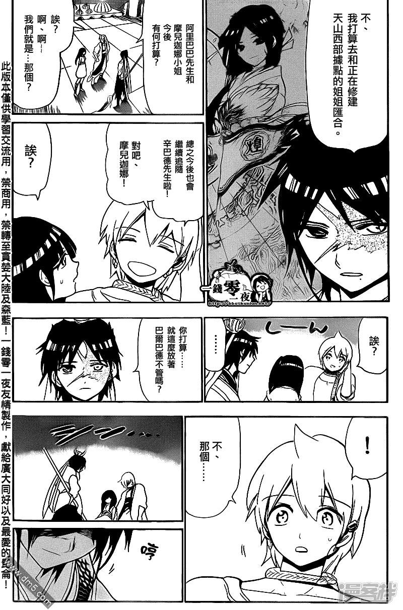 《魔笛MAGI》漫画最新章节第117话 启程的预感免费下拉式在线观看章节第【14】张图片