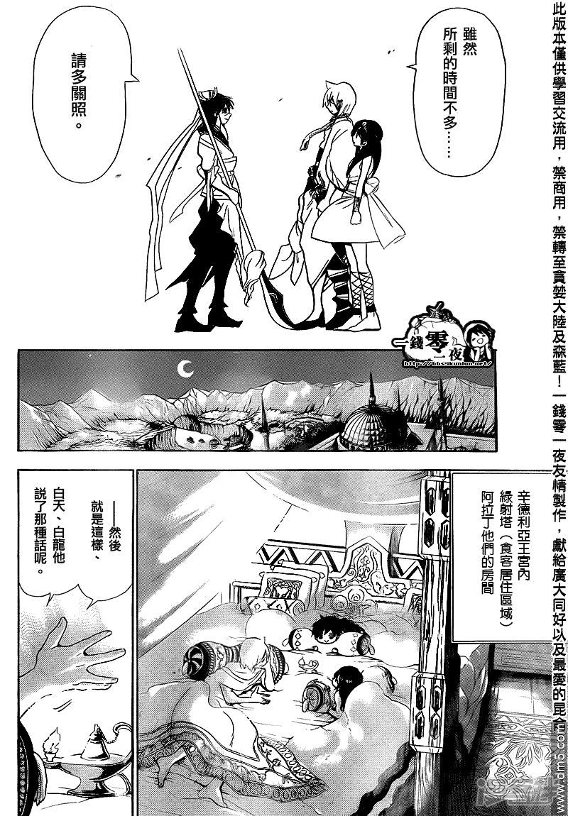 《魔笛MAGI》漫画最新章节第117话 启程的预感免费下拉式在线观看章节第【16】张图片