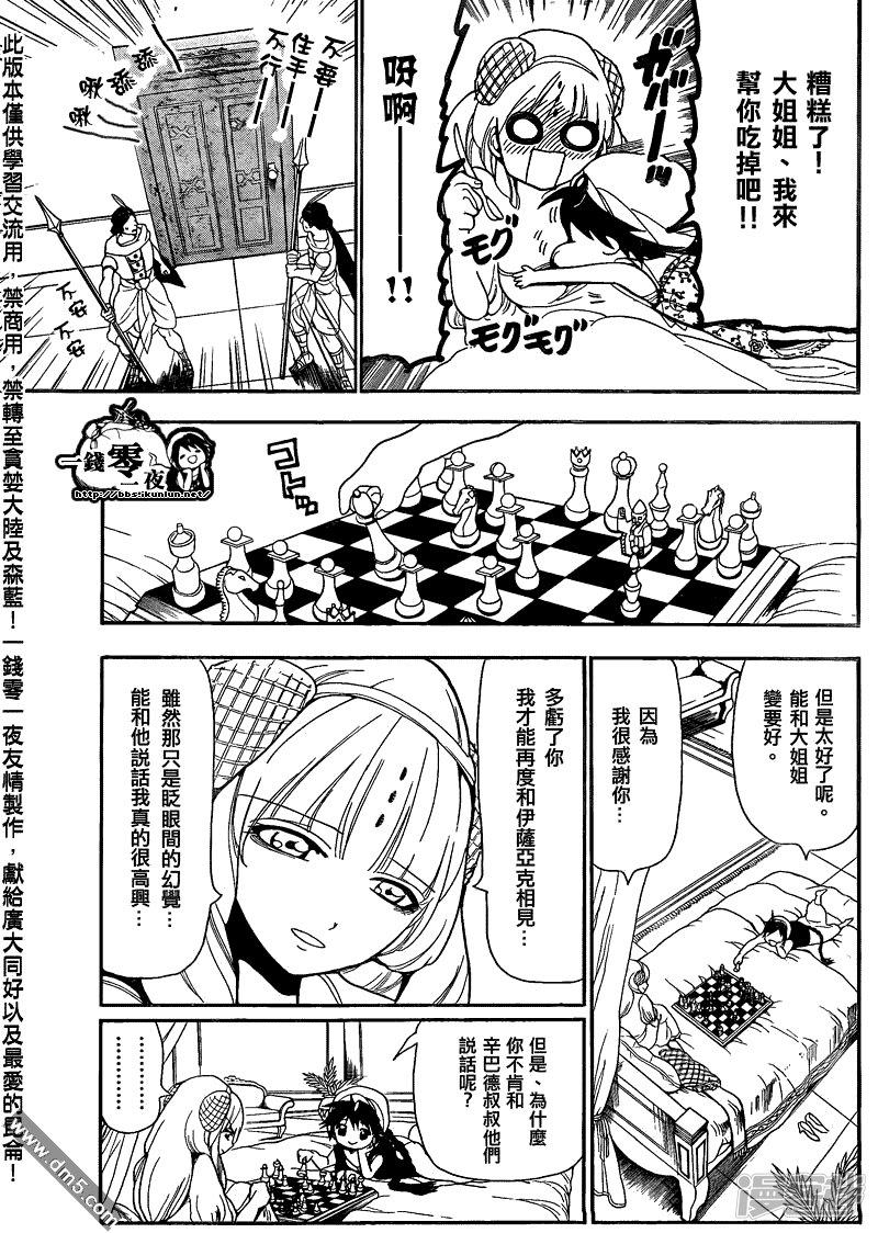 《魔笛MAGI》漫画最新章节第117话 启程的预感免费下拉式在线观看章节第【7】张图片