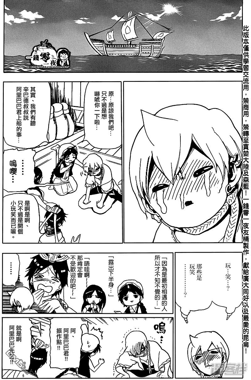 《魔笛MAGI》漫画最新章节第122话 船旅免费下拉式在线观看章节第【11】张图片