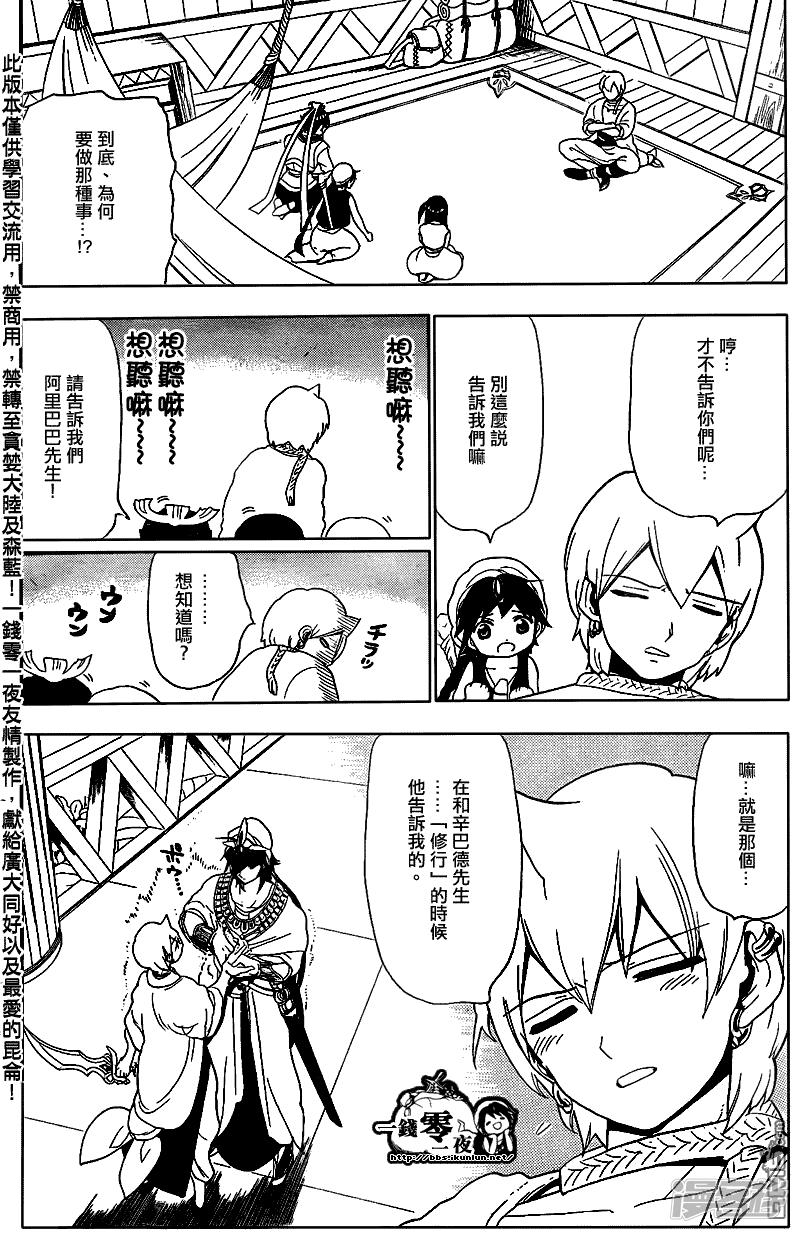 《魔笛MAGI》漫画最新章节第122话 船旅免费下拉式在线观看章节第【14】张图片