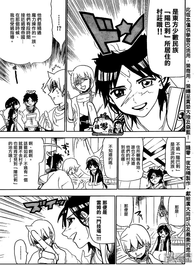 《魔笛MAGI》漫画最新章节第122话 船旅免费下拉式在线观看章节第【17】张图片