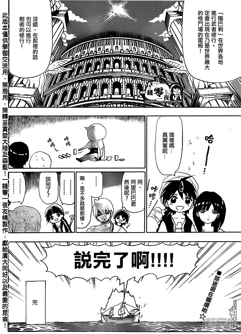 《魔笛MAGI》漫画最新章节第122话 船旅免费下拉式在线观看章节第【18】张图片