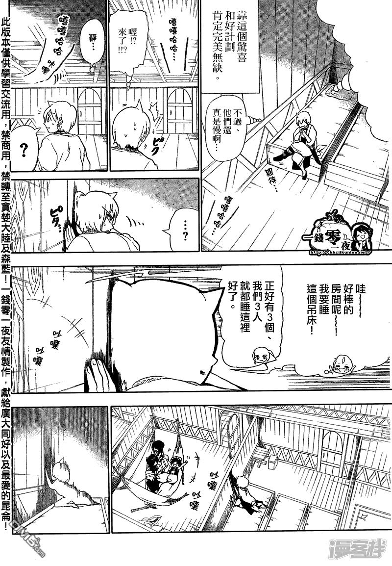 《魔笛MAGI》漫画最新章节第122话 船旅免费下拉式在线观看章节第【2】张图片