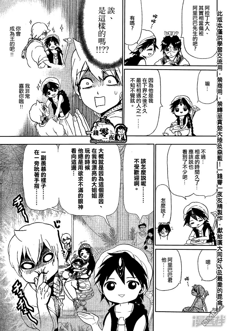 《魔笛MAGI》漫画最新章节第122话 船旅免费下拉式在线观看章节第【7】张图片