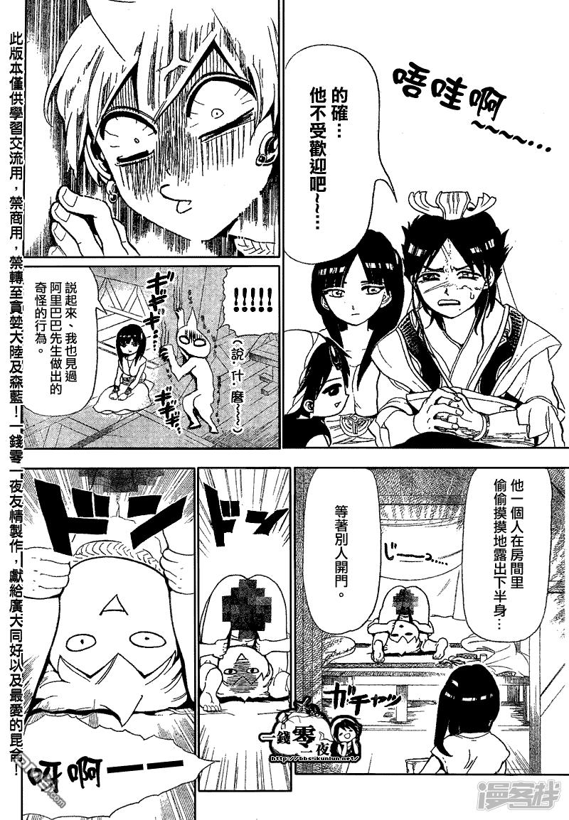 《魔笛MAGI》漫画最新章节第122话 船旅免费下拉式在线观看章节第【8】张图片