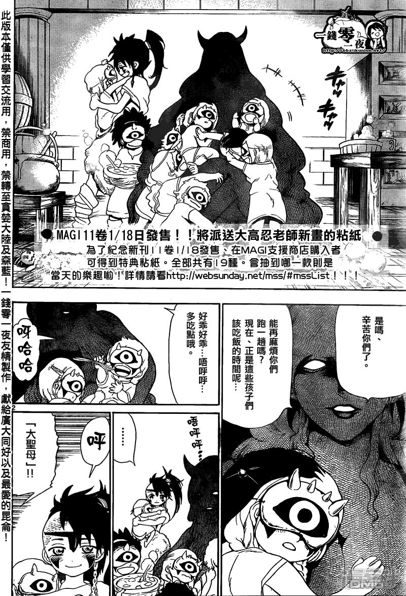 《魔笛MAGI》漫画最新章节第123话 海贼免费下拉式在线观看章节第【2】张图片