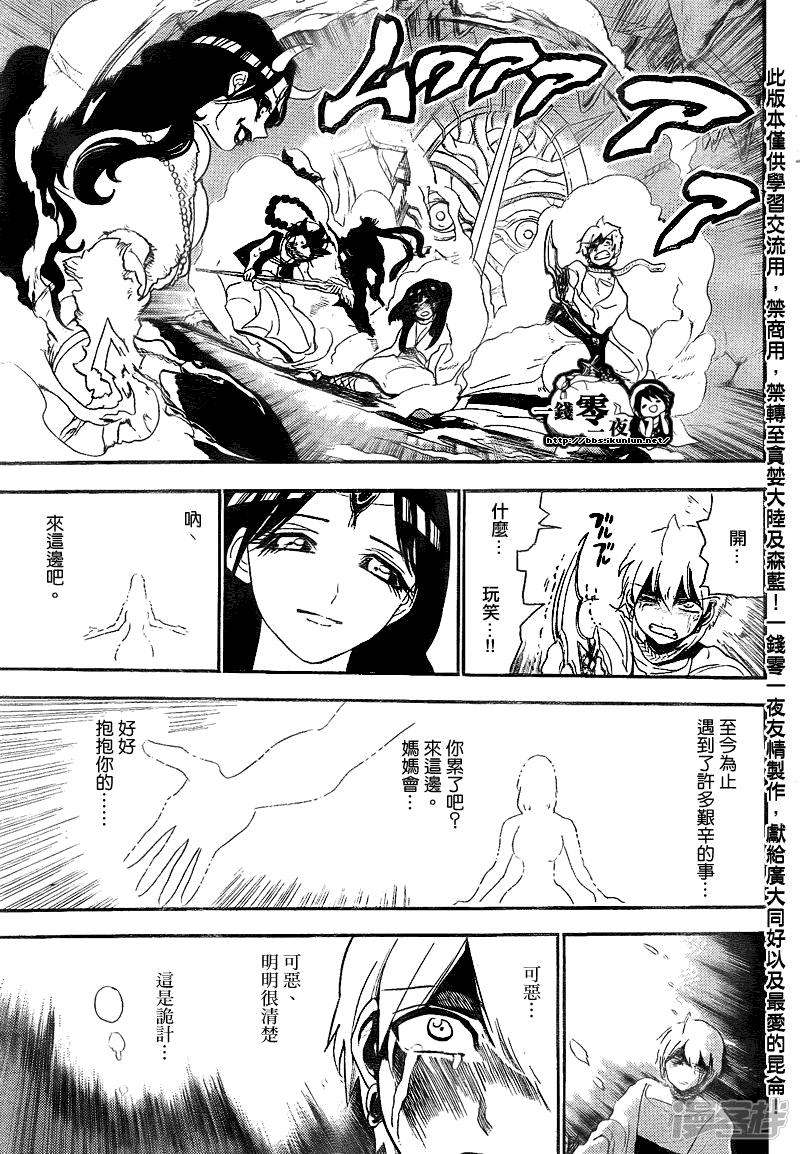 《魔笛MAGI》漫画最新章节第128话 母亲免费下拉式在线观看章节第【17】张图片