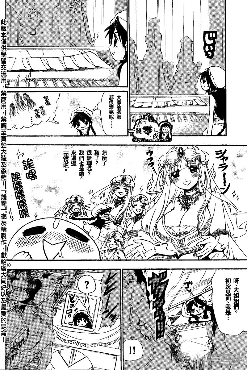 《魔笛MAGI》漫画最新章节第135话 一人旅途免费下拉式在线观看章节第【10】张图片