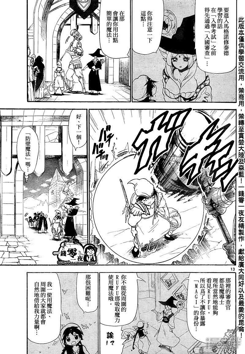 《魔笛MAGI》漫画最新章节第136话 练红霸登场免费下拉式在线观看章节第【13】张图片