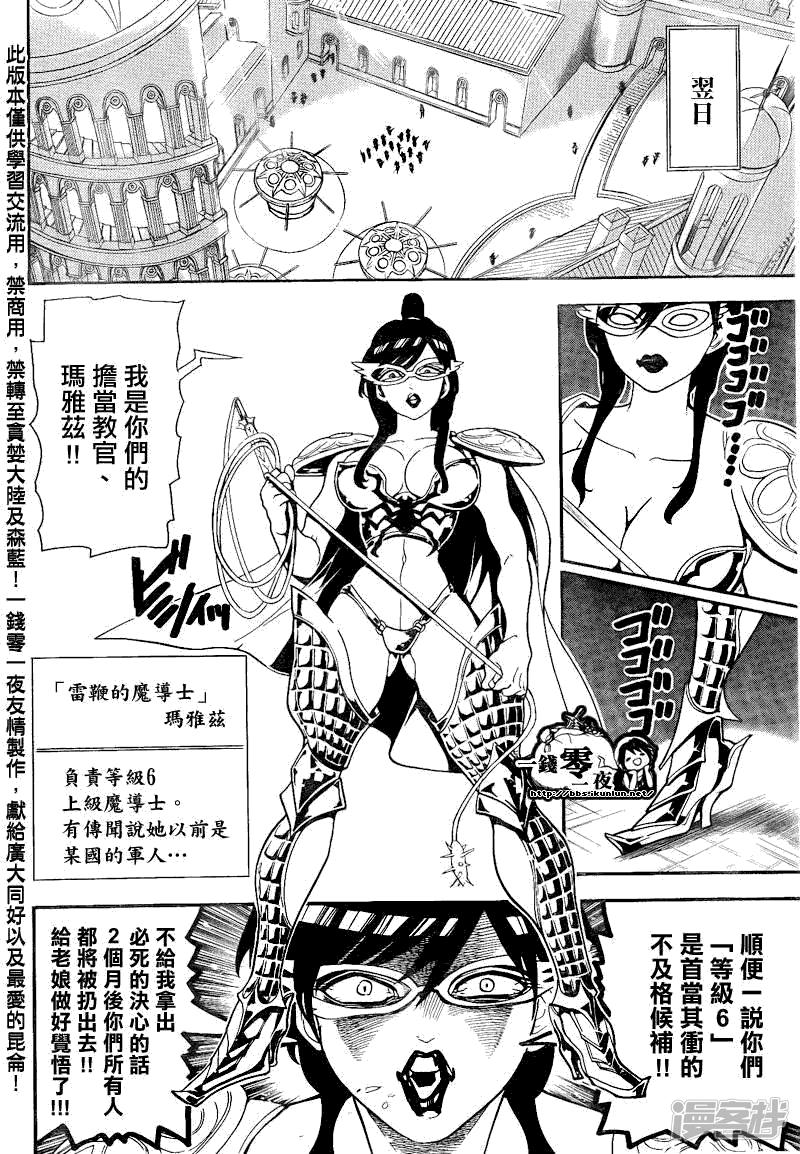 《魔笛MAGI》漫画最新章节第137夜免费下拉式在线观看章节第【10】张图片