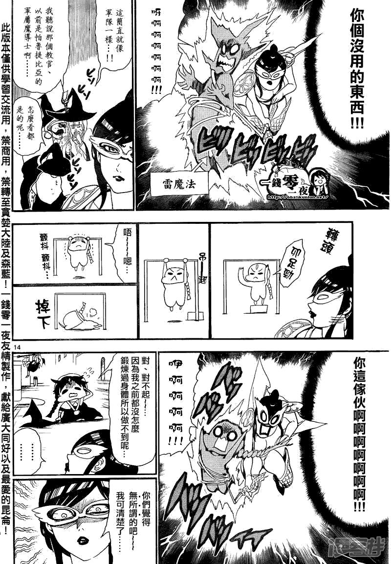 《魔笛MAGI》漫画最新章节第137夜免费下拉式在线观看章节第【14】张图片