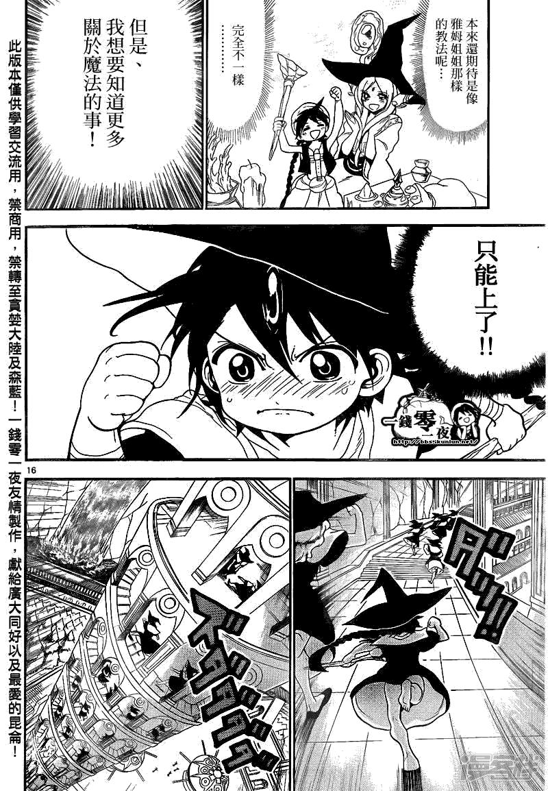 《魔笛MAGI》漫画最新章节第137夜免费下拉式在线观看章节第【16】张图片