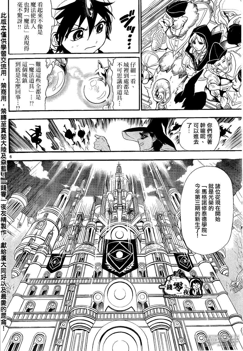 《魔笛MAGI》漫画最新章节第137夜免费下拉式在线观看章节第【6】张图片