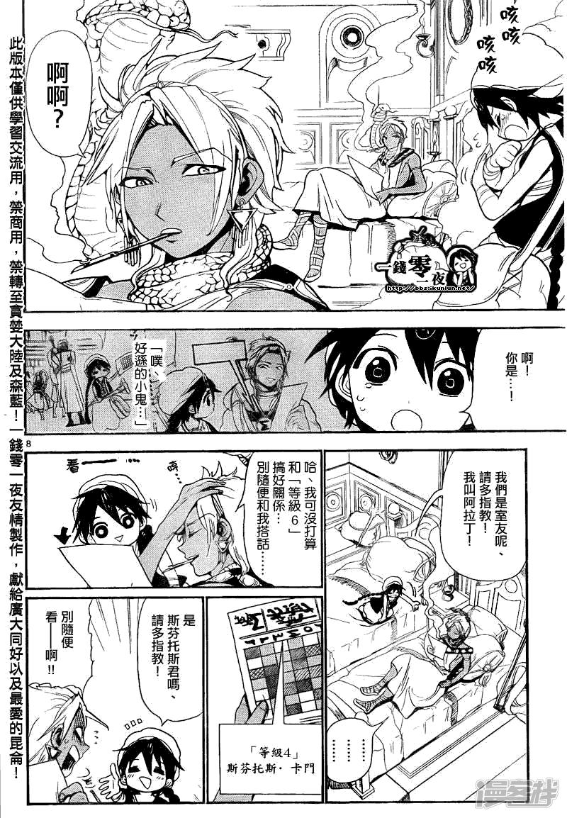 《魔笛MAGI》漫画最新章节第137夜免费下拉式在线观看章节第【8】张图片