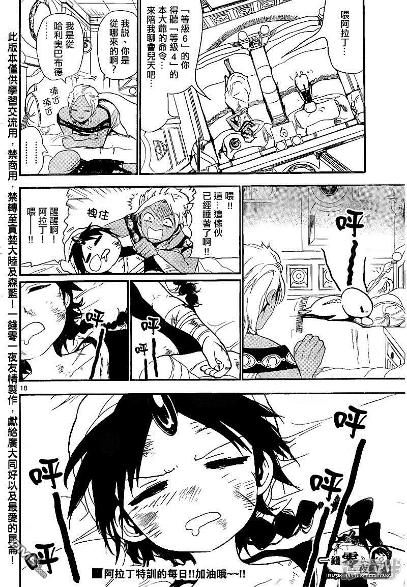 《魔笛MAGI》漫画最新章节第137话 特训的每日免费下拉式在线观看章节第【18】张图片