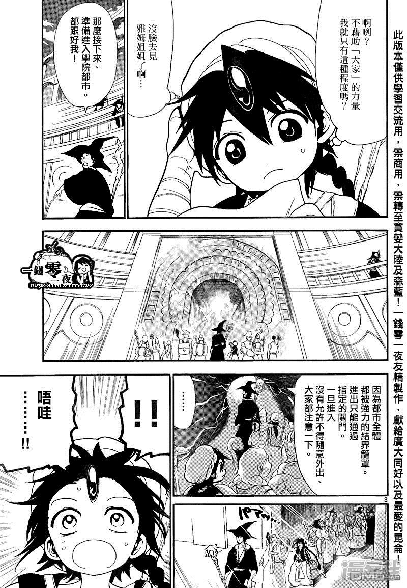 《魔笛MAGI》漫画最新章节第137话 特训的每日免费下拉式在线观看章节第【3】张图片