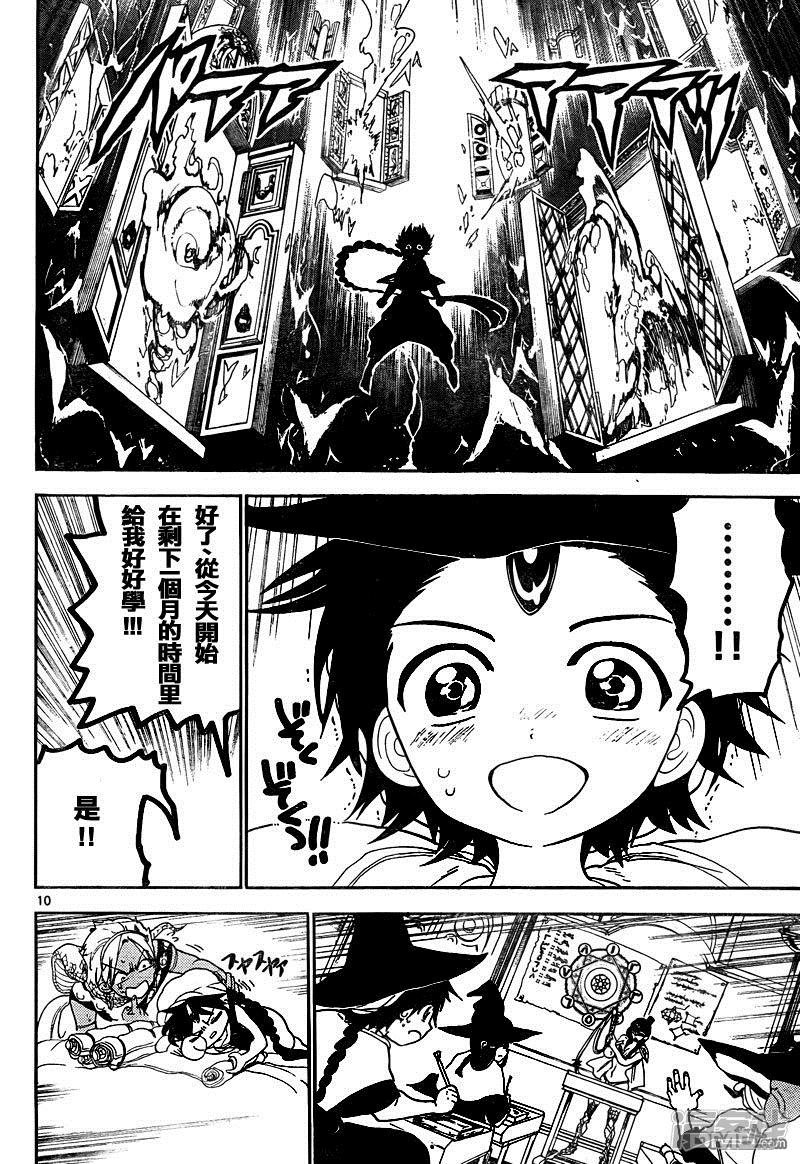 《魔笛MAGI》漫画最新章节第138话 求学的每日免费下拉式在线观看章节第【10】张图片