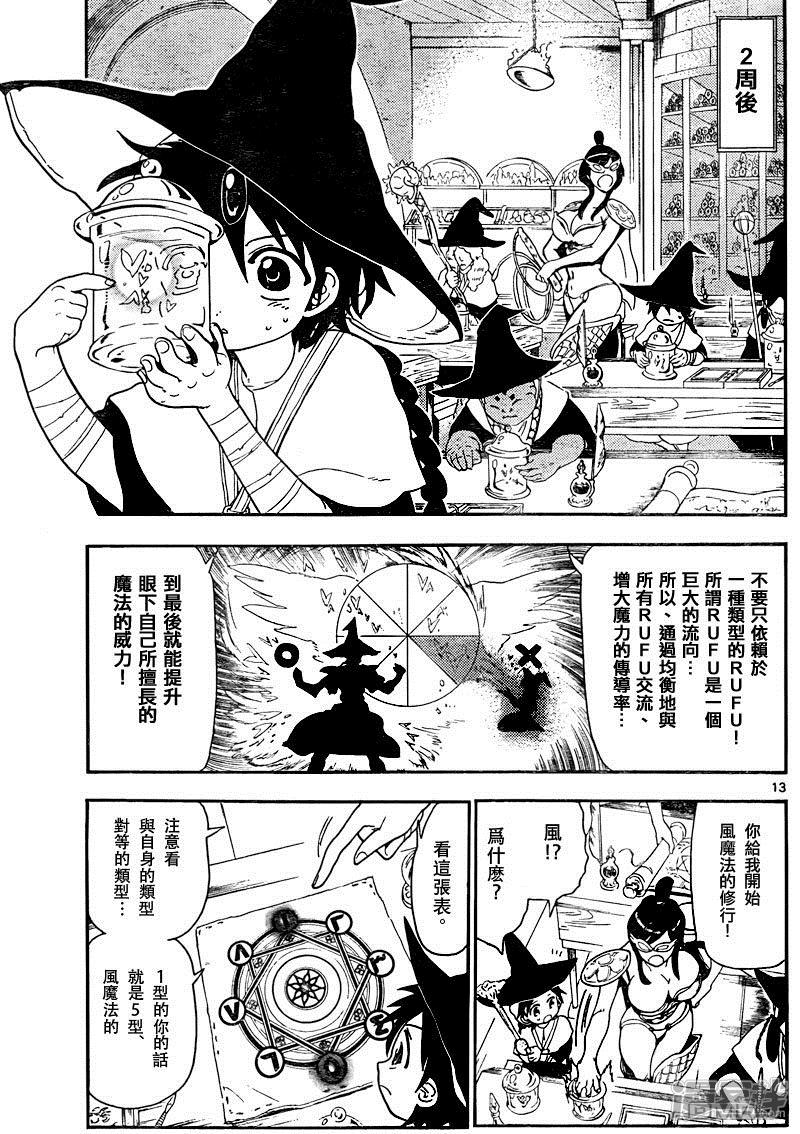 《魔笛MAGI》漫画最新章节第138话 求学的每日免费下拉式在线观看章节第【13】张图片