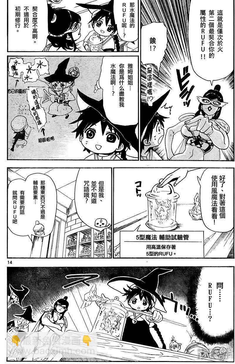 《魔笛MAGI》漫画最新章节第138话 求学的每日免费下拉式在线观看章节第【14】张图片