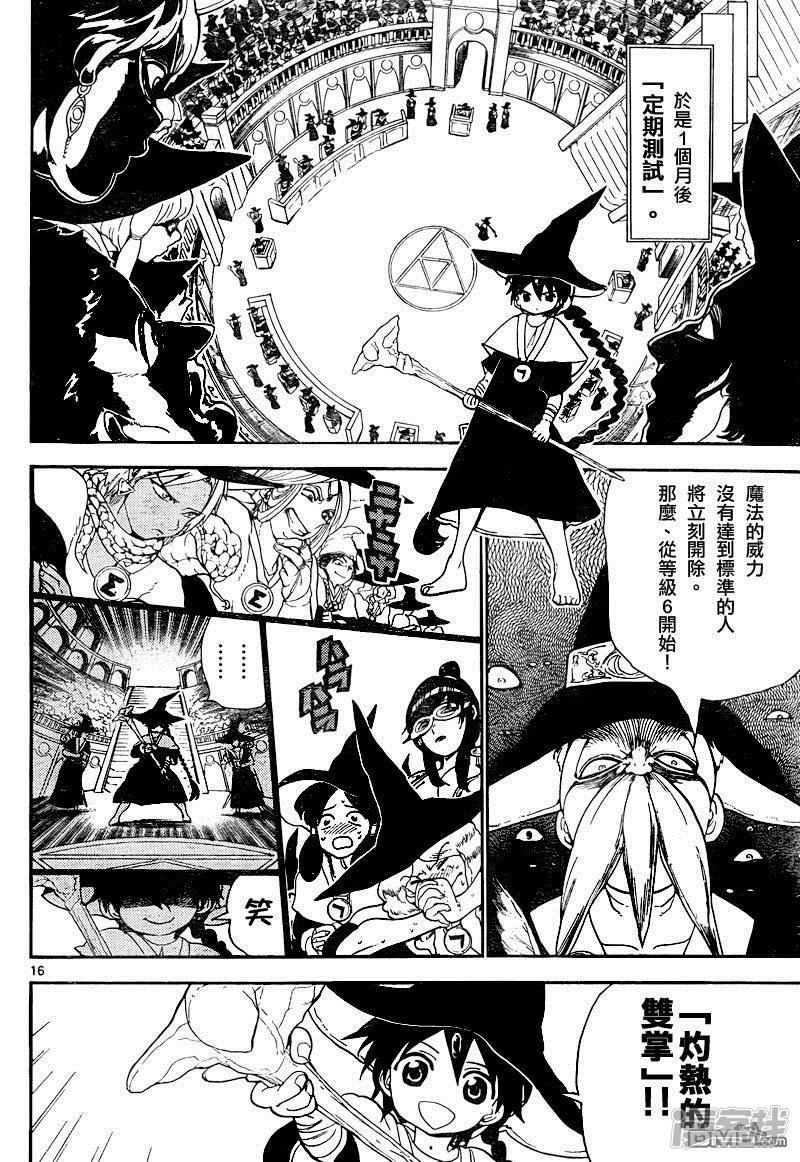 《魔笛MAGI》漫画最新章节第138话 求学的每日免费下拉式在线观看章节第【16】张图片