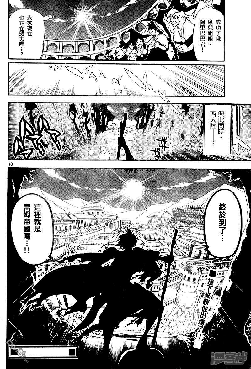 《魔笛MAGI》漫画最新章节第138话 求学的每日免费下拉式在线观看章节第【18】张图片