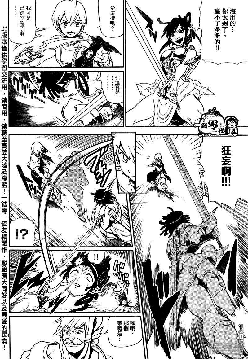 《魔笛MAGI》漫画最新章节第139话 雷姆帝国免费下拉式在线观看章节第【16】张图片