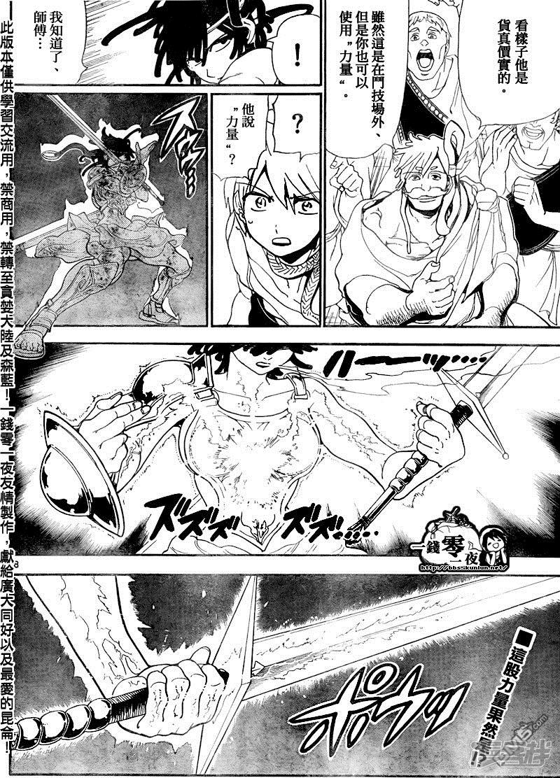 《魔笛MAGI》漫画最新章节第139话 雷姆帝国免费下拉式在线观看章节第【18】张图片