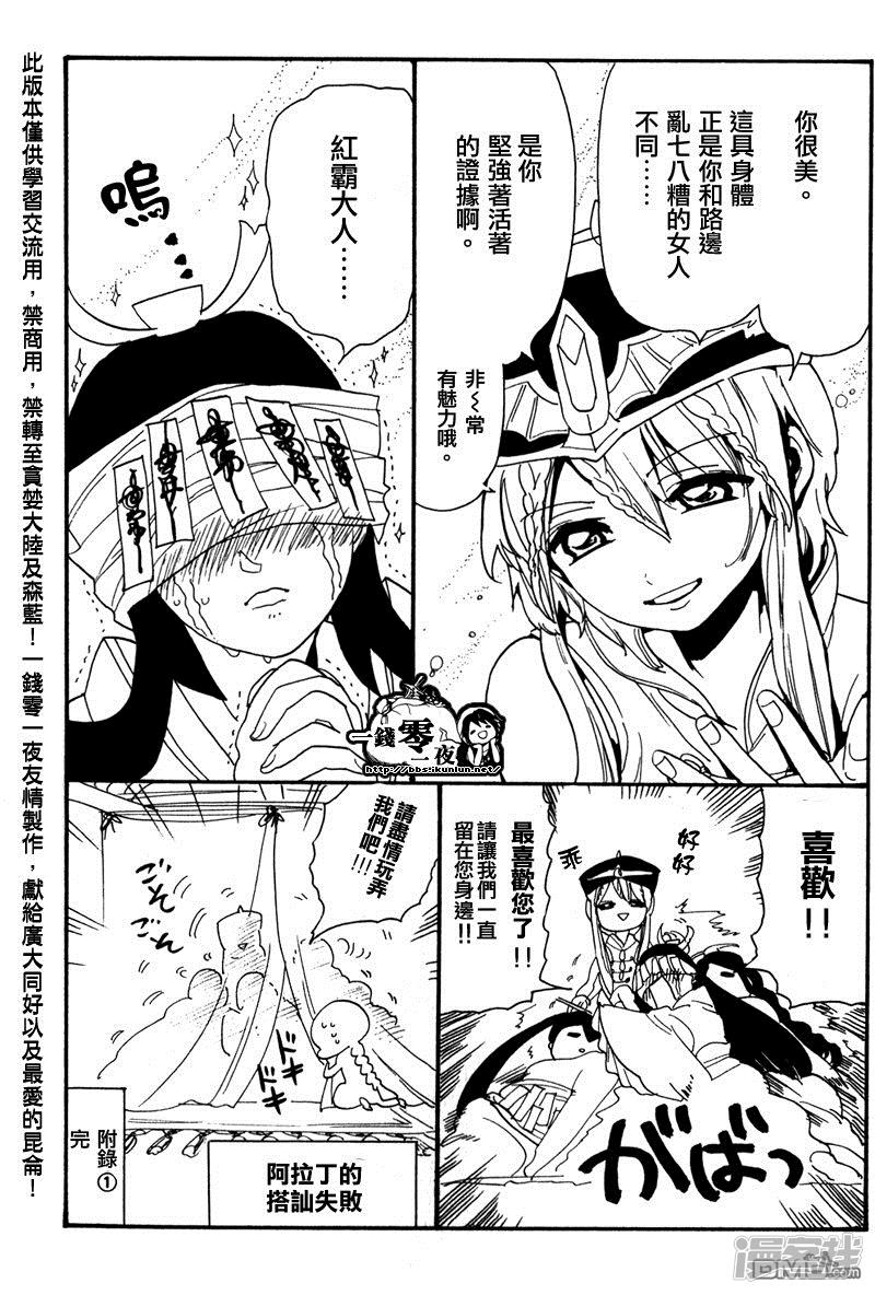 《魔笛MAGI》漫画最新章节外传：第9话免费下拉式在线观看章节第【3】张图片