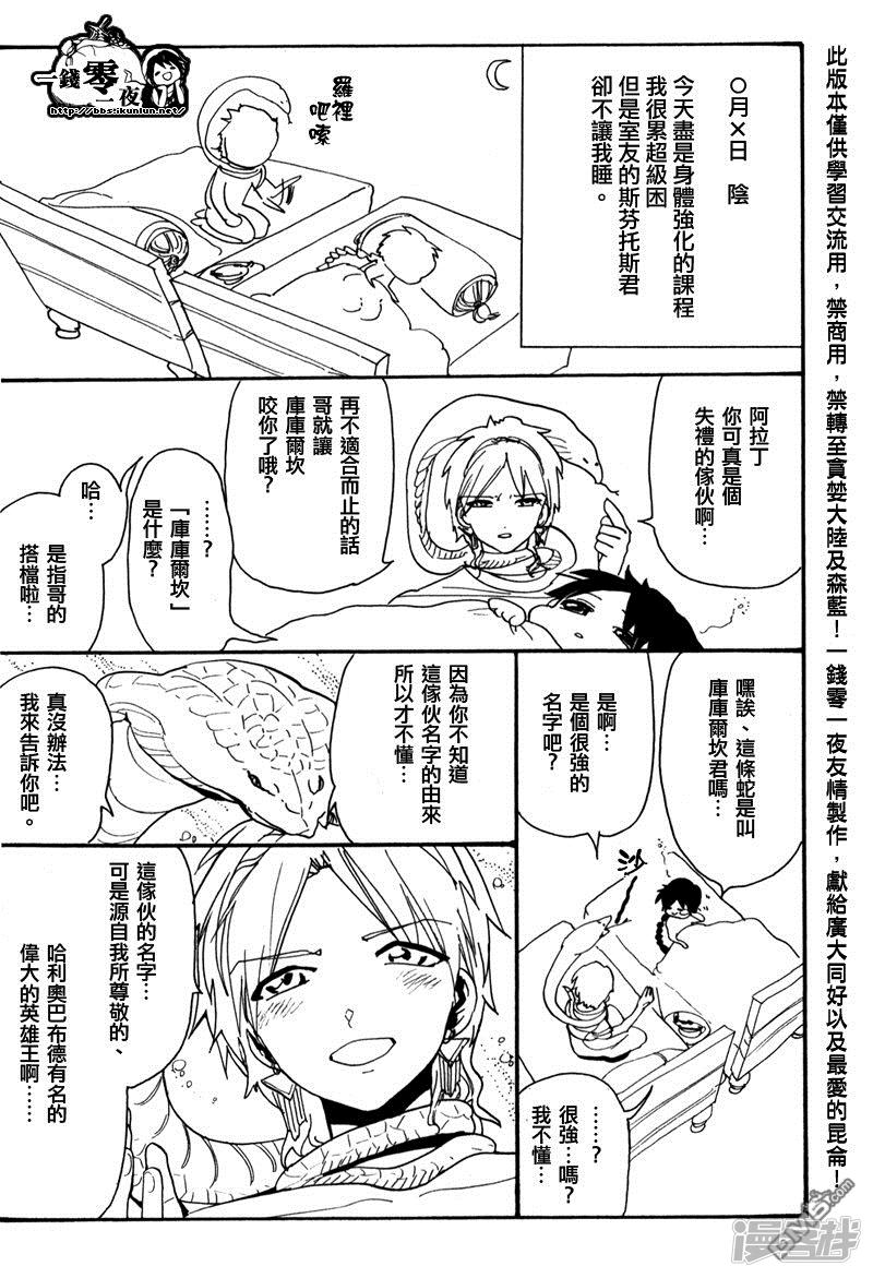 《魔笛MAGI》漫画最新章节外传：第9话免费下拉式在线观看章节第【6】张图片