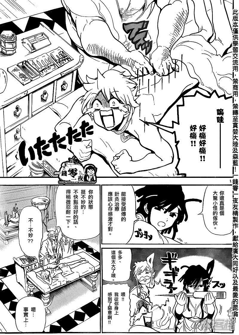 《魔笛MAGI》漫画最新章节第140话 阳巴剌免费下拉式在线观看章节第【13】张图片