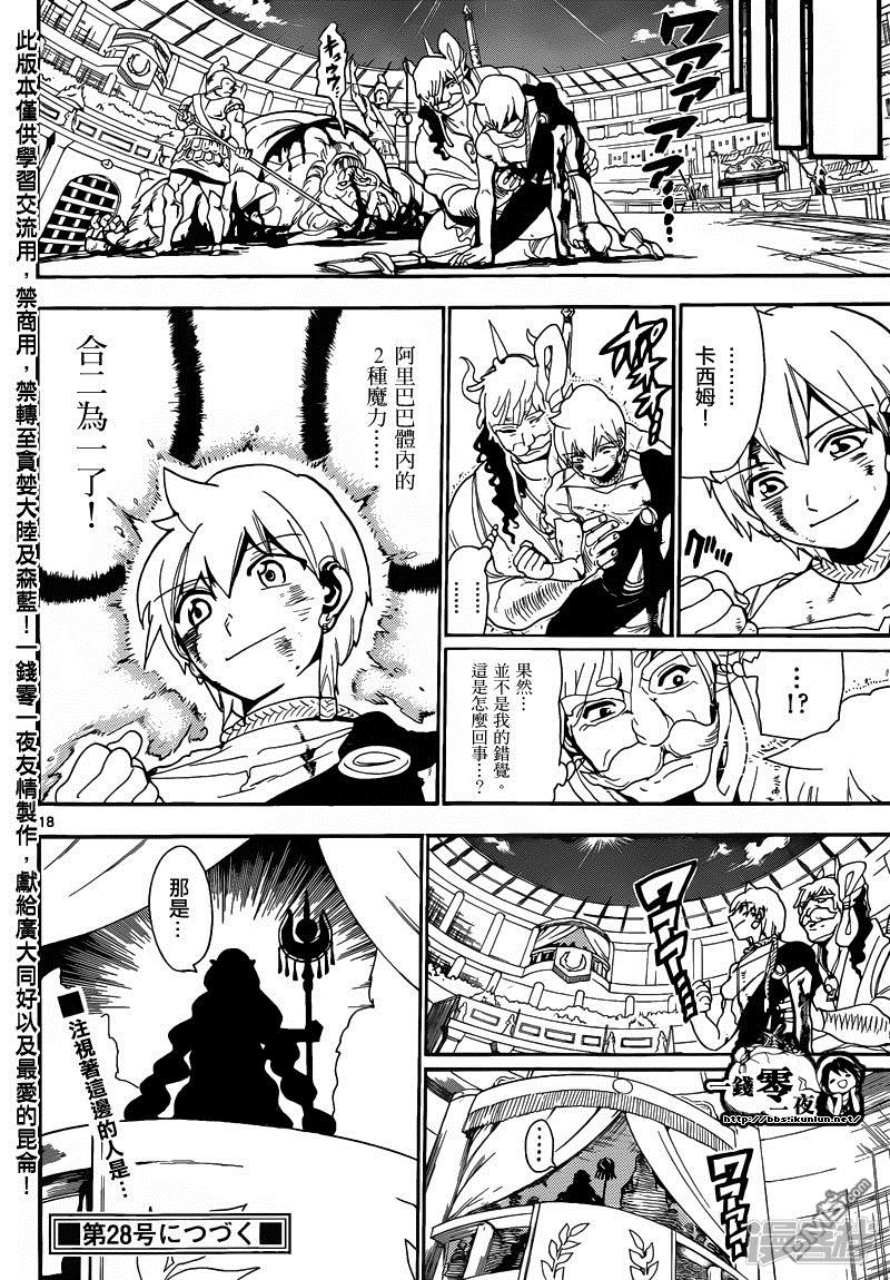 《魔笛MAGI》漫画最新章节第142话 融合免费下拉式在线观看章节第【18】张图片