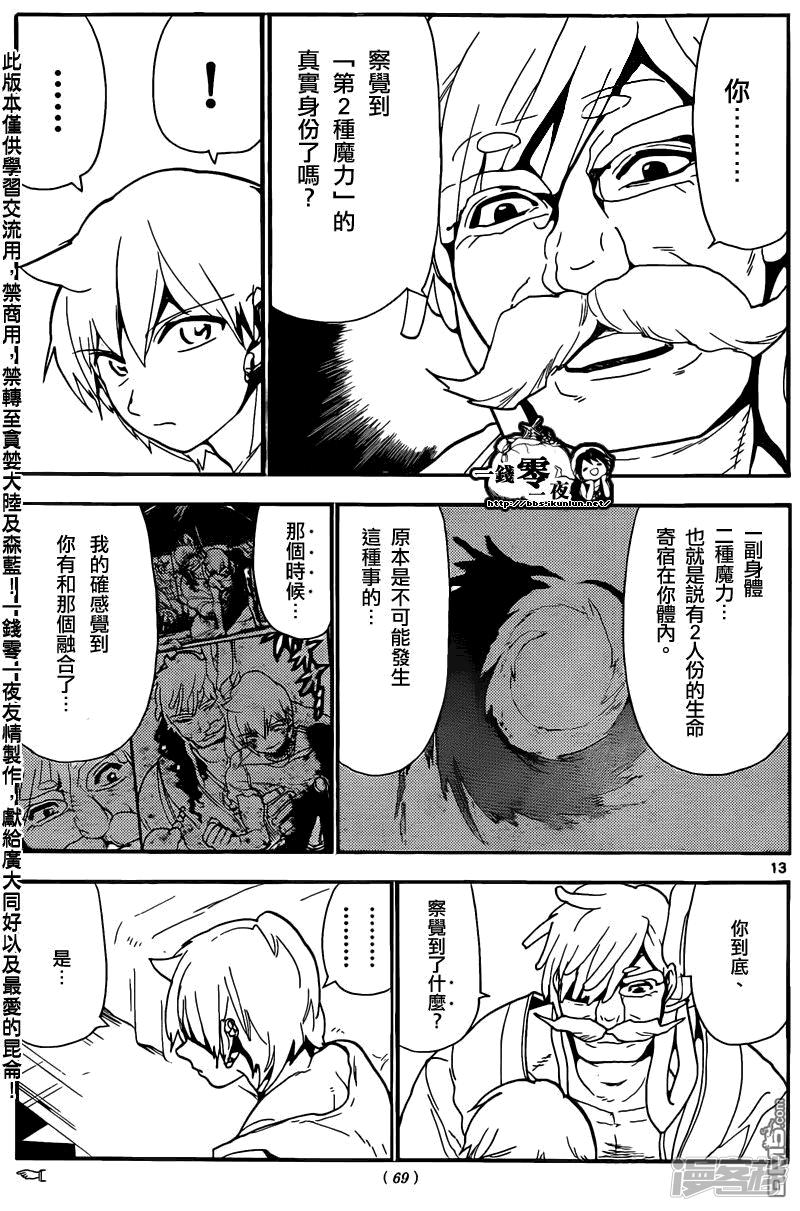 《魔笛MAGI》漫画最新章节第143话 最高祭司免费下拉式在线观看章节第【13】张图片