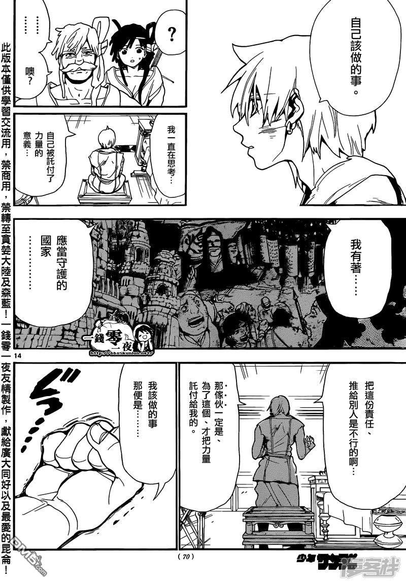 《魔笛MAGI》漫画最新章节第143话 最高祭司免费下拉式在线观看章节第【14】张图片