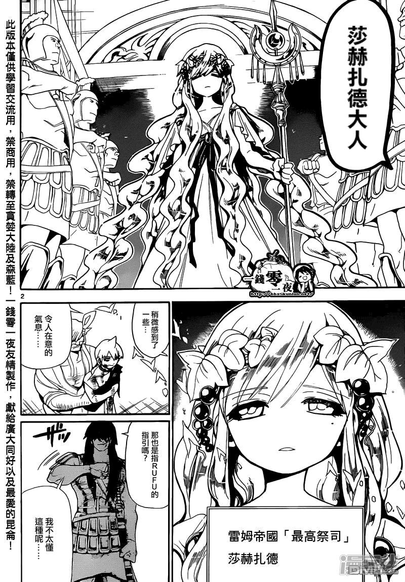 《魔笛MAGI》漫画最新章节第143话 最高祭司免费下拉式在线观看章节第【2】张图片