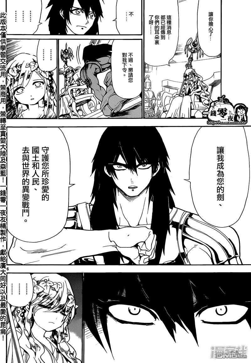 《魔笛MAGI》漫画最新章节第143话 最高祭司免费下拉式在线观看章节第【6】张图片