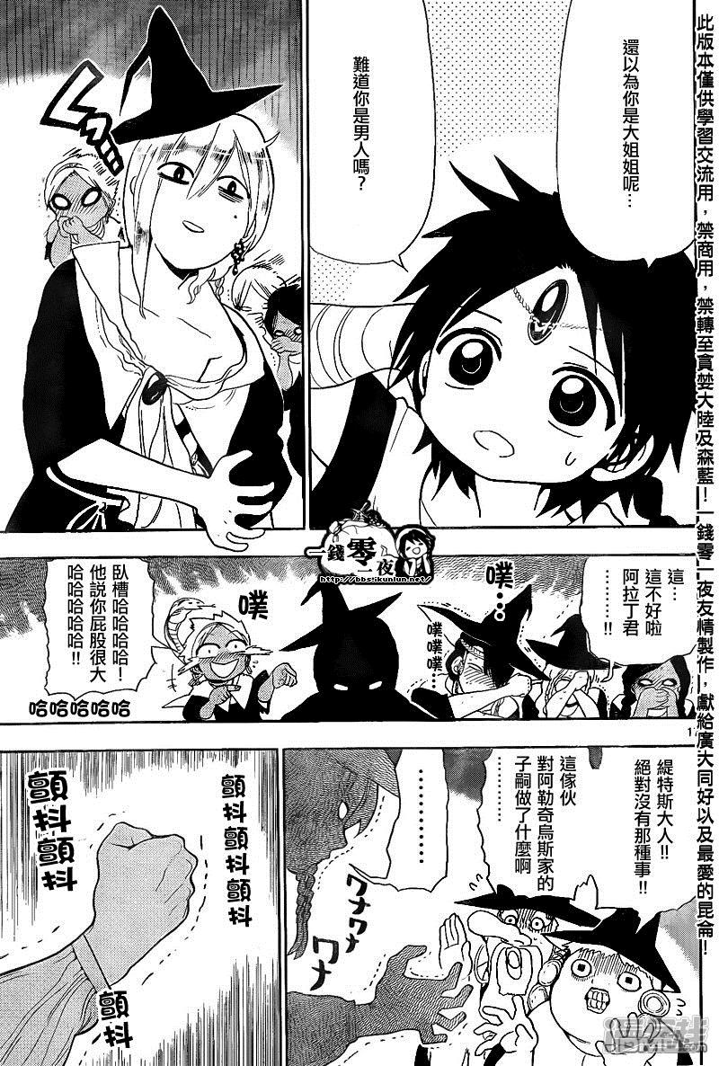 《魔笛MAGI》漫画最新章节第149话 缇特斯·阿勒奇乌斯免费下拉式在线观看章节第【16】张图片