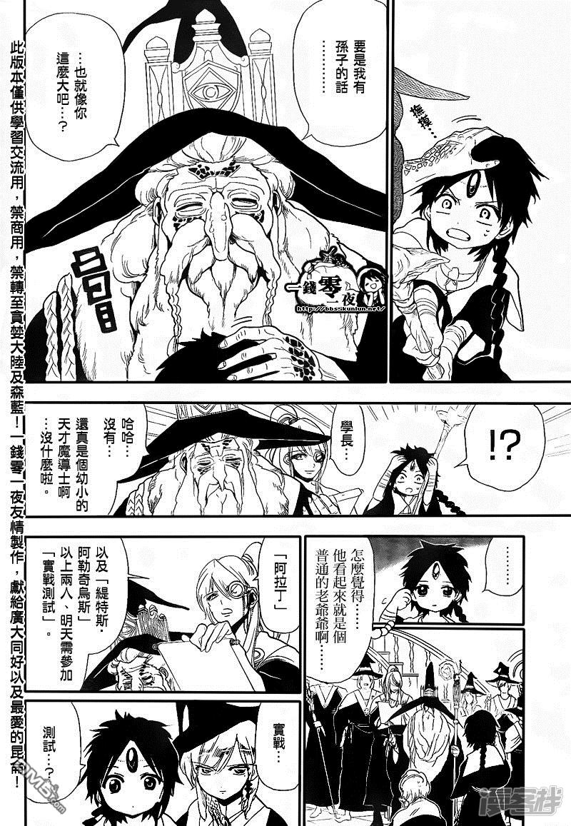 《魔笛MAGI》漫画最新章节第150话 阿拉丁VS缇特斯免费下拉式在线观看章节第【13】张图片