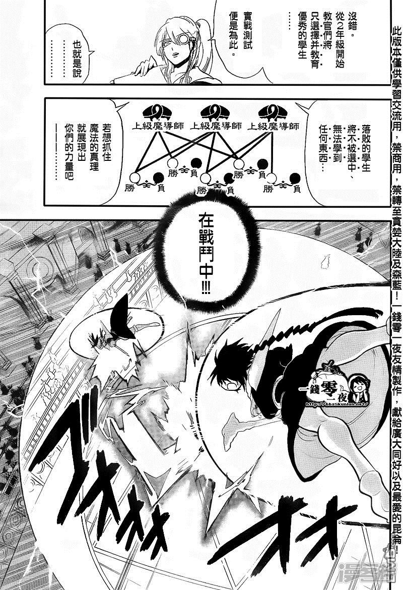 《魔笛MAGI》漫画最新章节第150话 阿拉丁VS缇特斯免费下拉式在线观看章节第【14】张图片