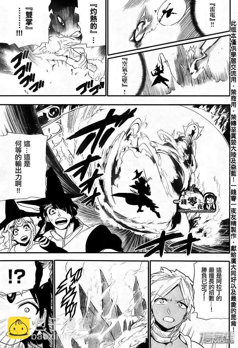 《魔笛MAGI》漫画最新章节第150话 阿拉丁VS缇特斯免费下拉式在线观看章节第【16】张图片