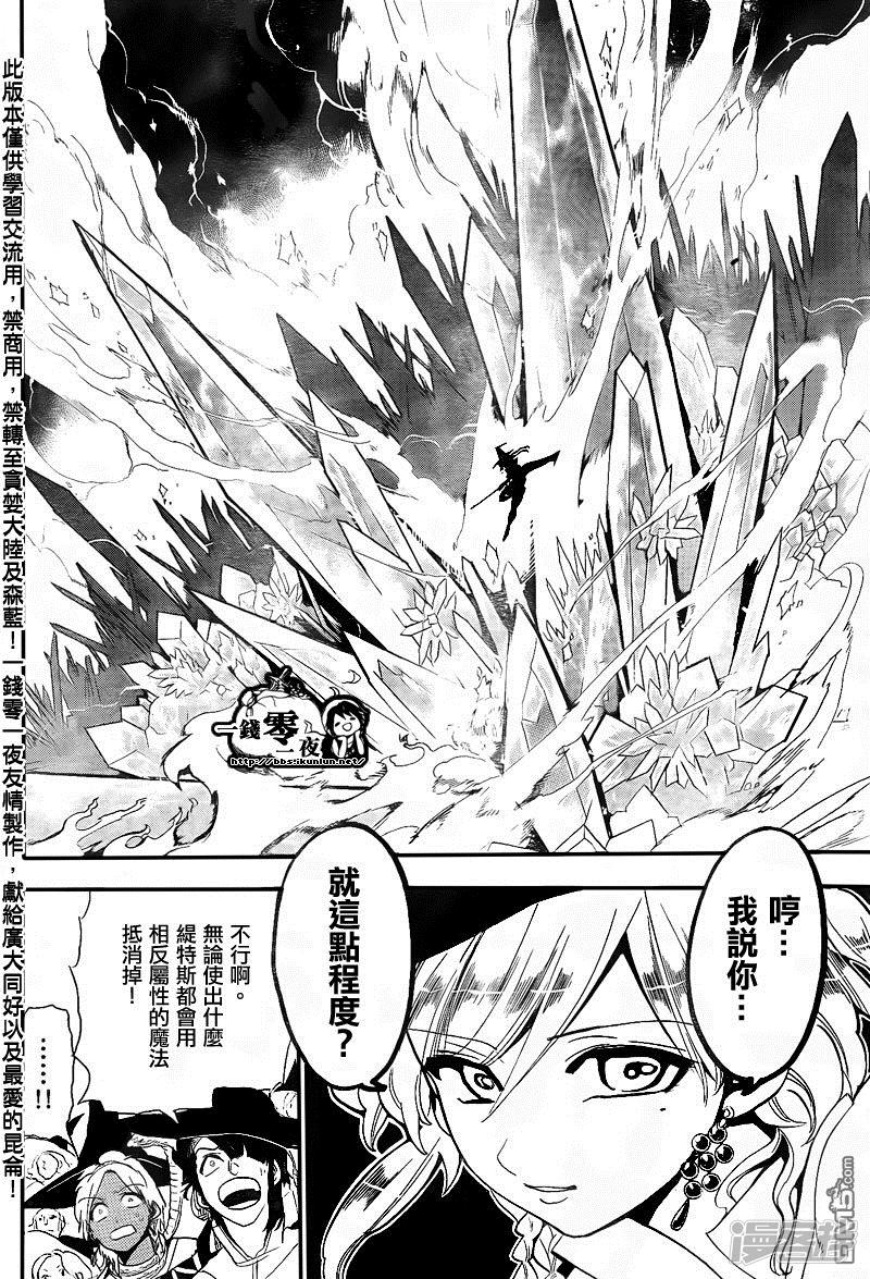 《魔笛MAGI》漫画最新章节第150话 阿拉丁VS缇特斯免费下拉式在线观看章节第【17】张图片