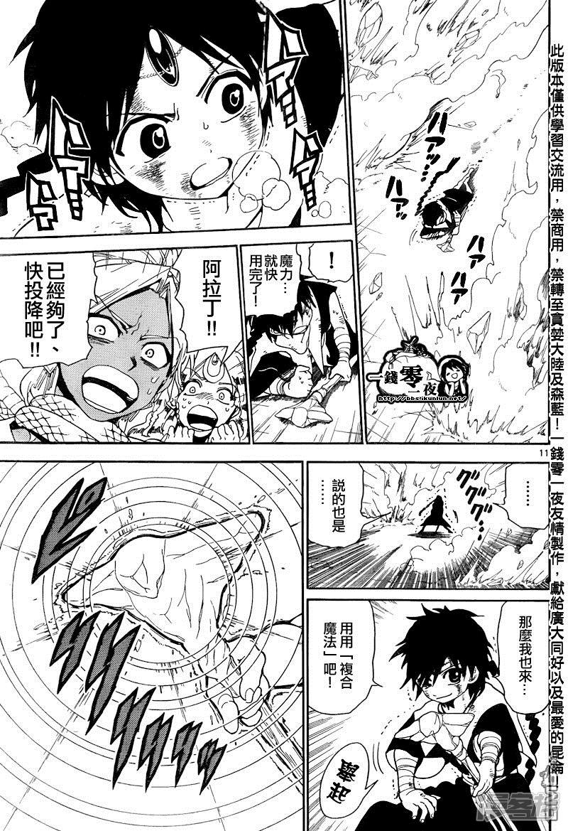 《魔笛MAGI》漫画最新章节第151话 超律魔法免费下拉式在线观看章节第【8】张图片