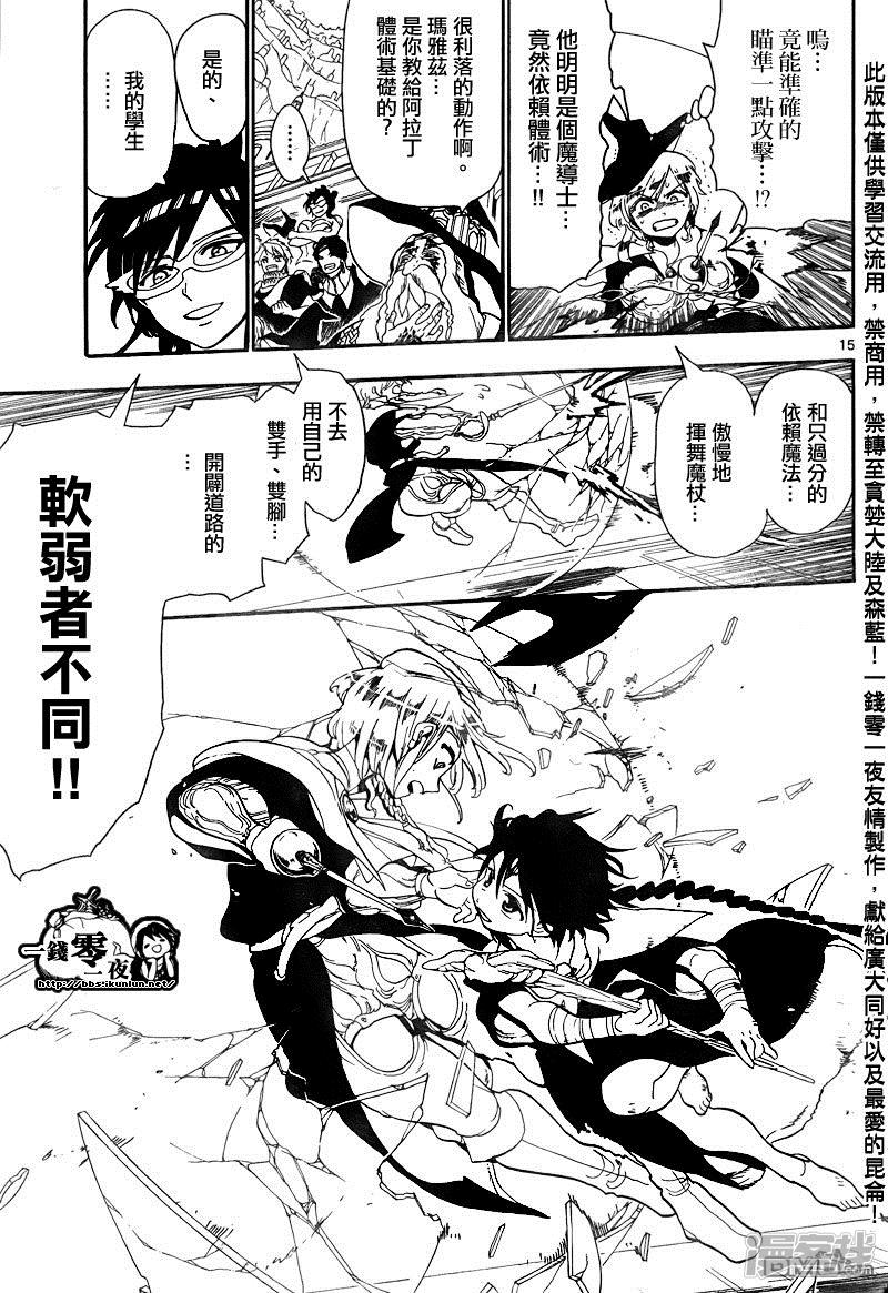 《魔笛MAGI》漫画最新章节第151话 超律魔法免费下拉式在线观看章节第【12】张图片