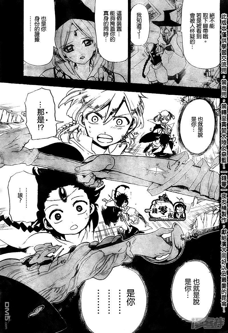 《魔笛MAGI》漫画最新章节第151话 超律魔法免费下拉式在线观看章节第【14】张图片