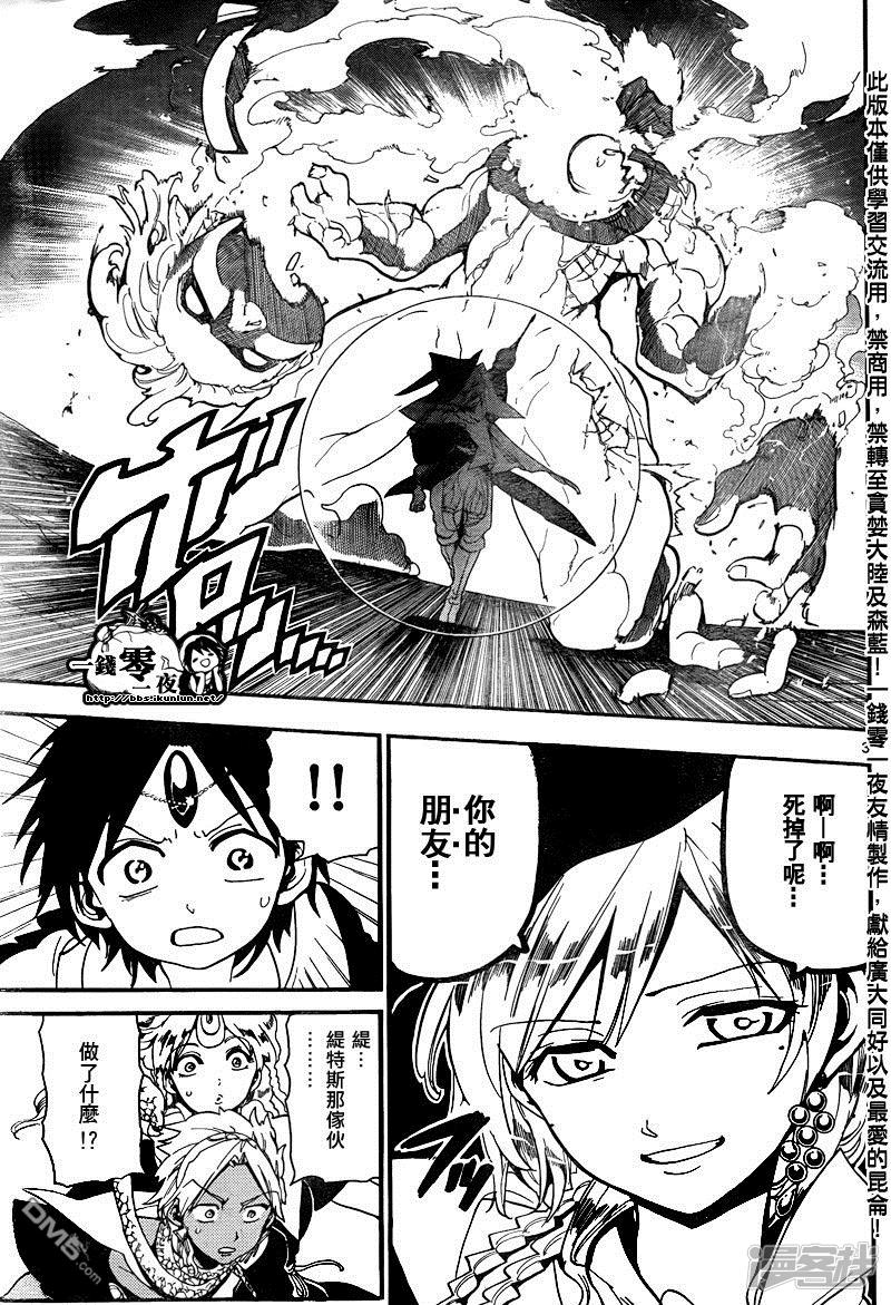 《魔笛MAGI》漫画最新章节第151话 超律魔法免费下拉式在线观看章节第【3】张图片