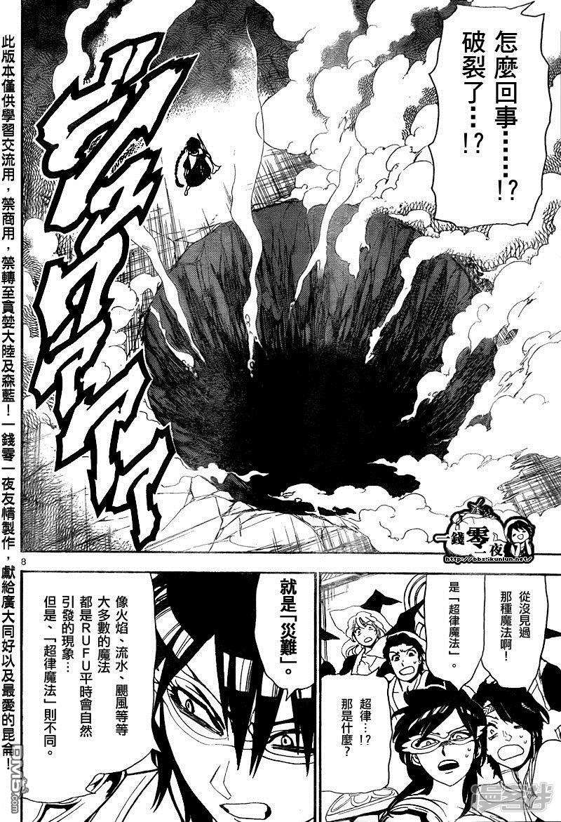 《魔笛MAGI》漫画最新章节第151话 超律魔法免费下拉式在线观看章节第【6】张图片