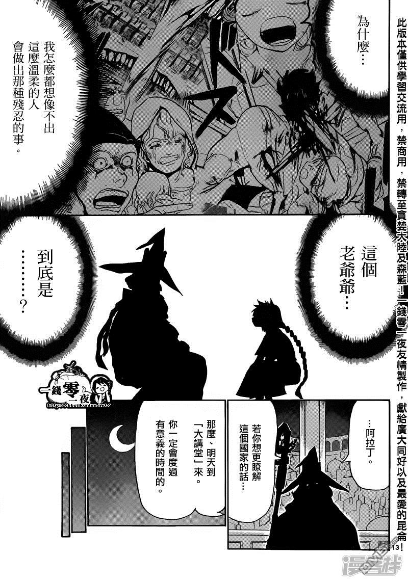 《魔笛MAGI》漫画最新章节第158话 思想教育免费下拉式在线观看章节第【13】张图片