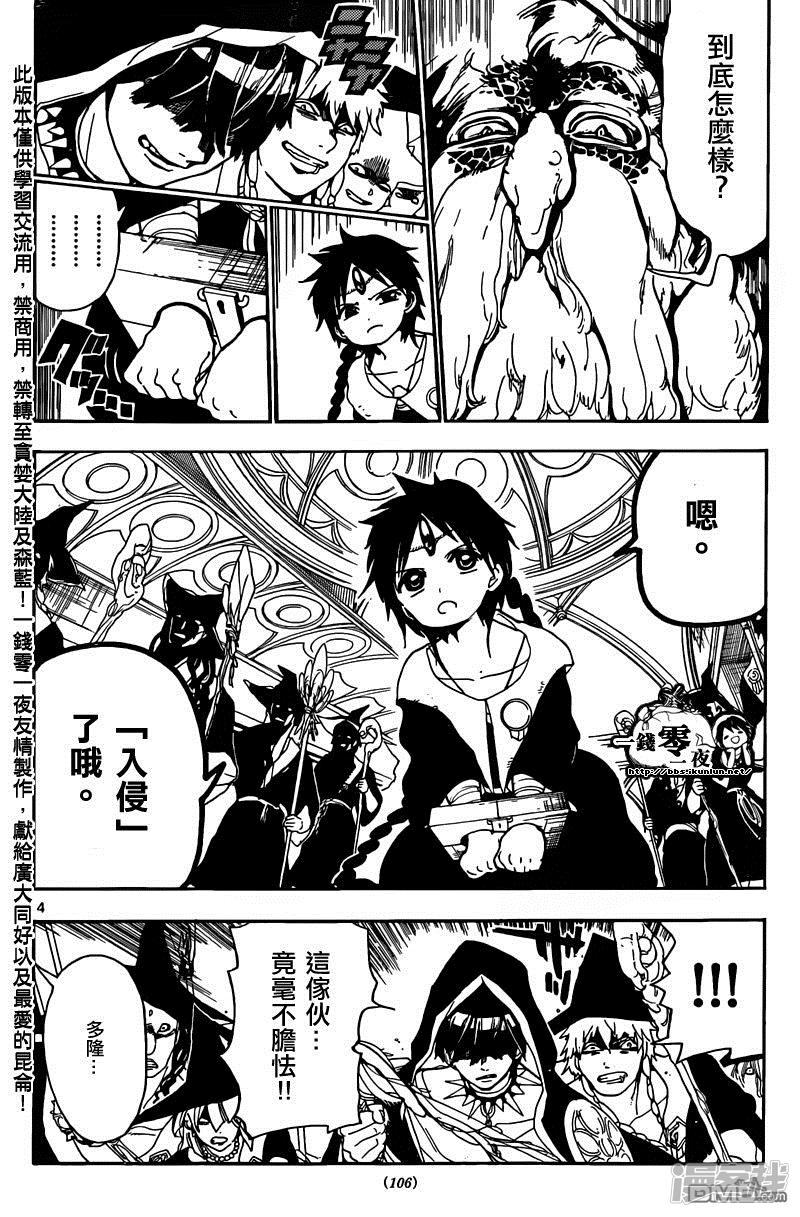 《魔笛MAGI》漫画最新章节第158话 思想教育免费下拉式在线观看章节第【4】张图片