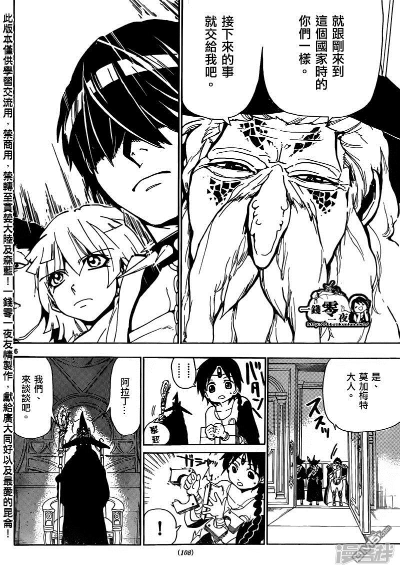 《魔笛MAGI》漫画最新章节第158话 思想教育免费下拉式在线观看章节第【6】张图片